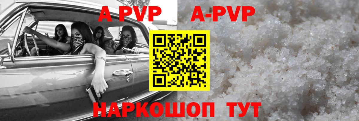 закладка  Вход с VPN  А ПВП Соль  Сунжа  APVP кристаллы 