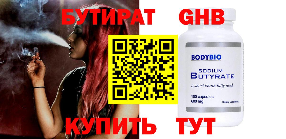 Сунжа  БУТИРАТ Butirat  Вход с VPN 