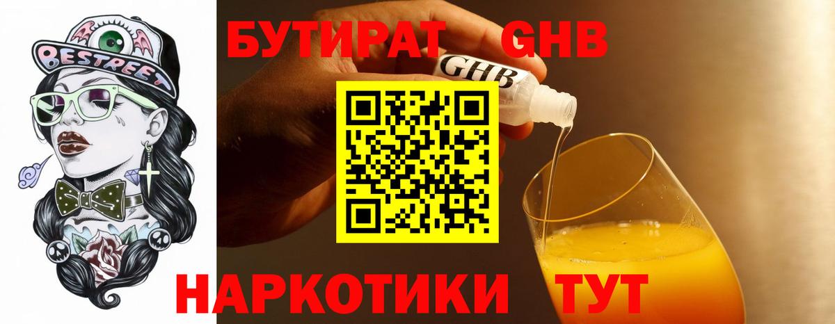 Бутират GHB Сунжа