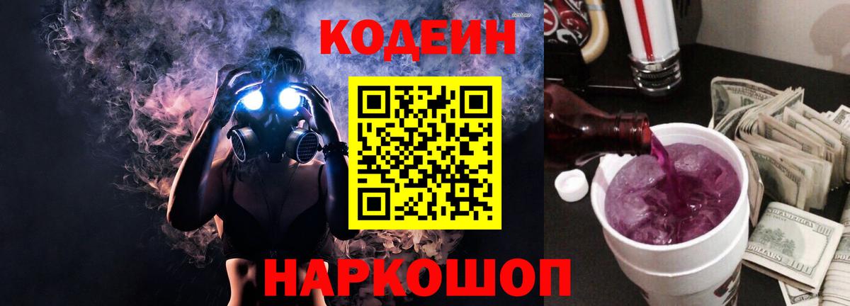 Codein Purple Drank  Вход с VPN  Кодеиновый сироп Lean напиток Lean (лин)  Сунжа 