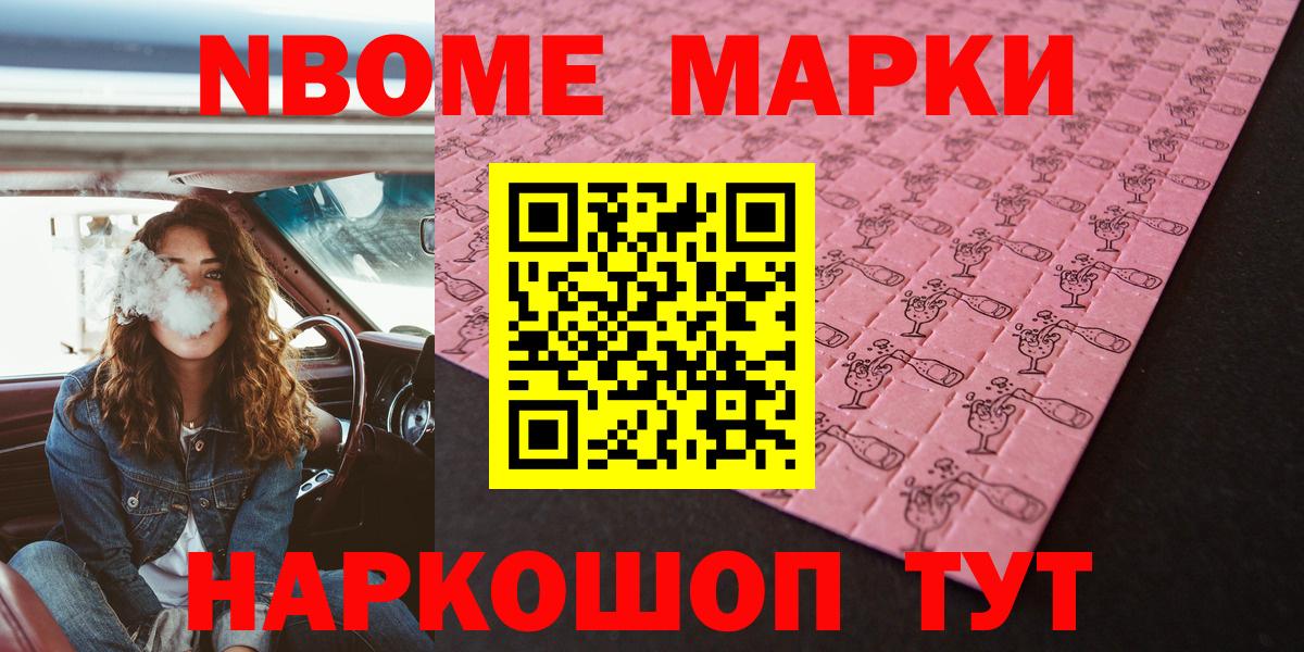 Марки N-bome 1,5мг Сунжа